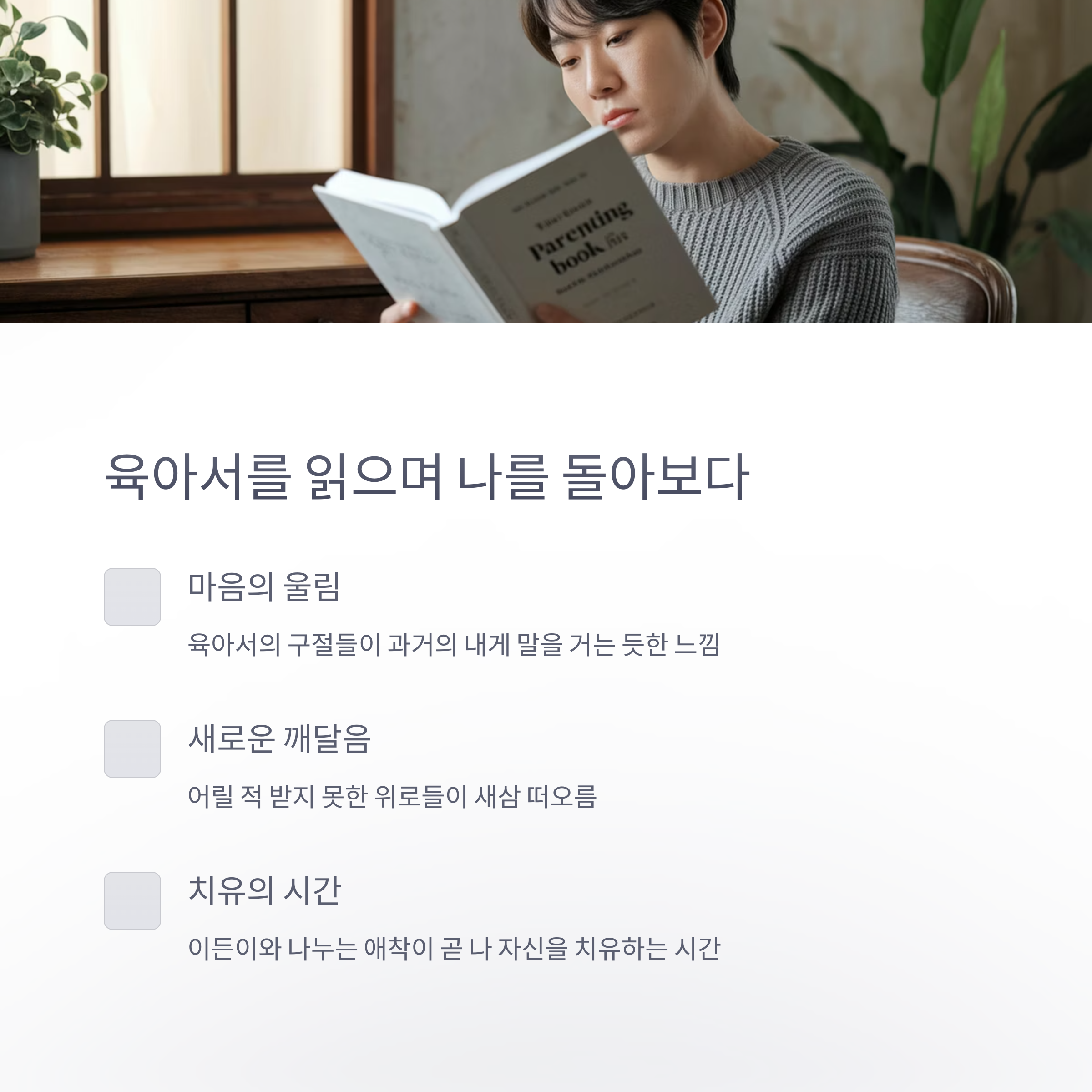 육아 스트레스 – 육아서를 통해 나를 돌아보다