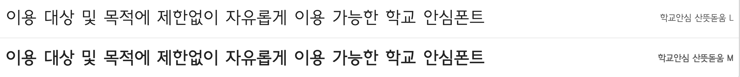 학교안심 산뜻돋움