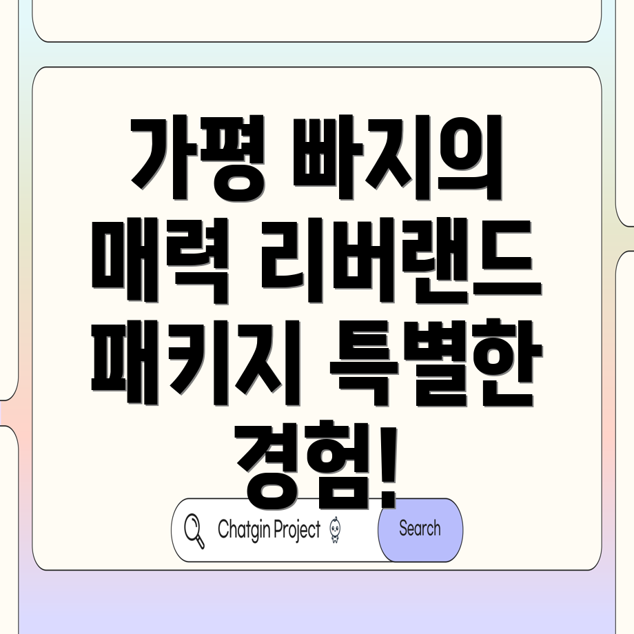 리버랜드 예약 패키지