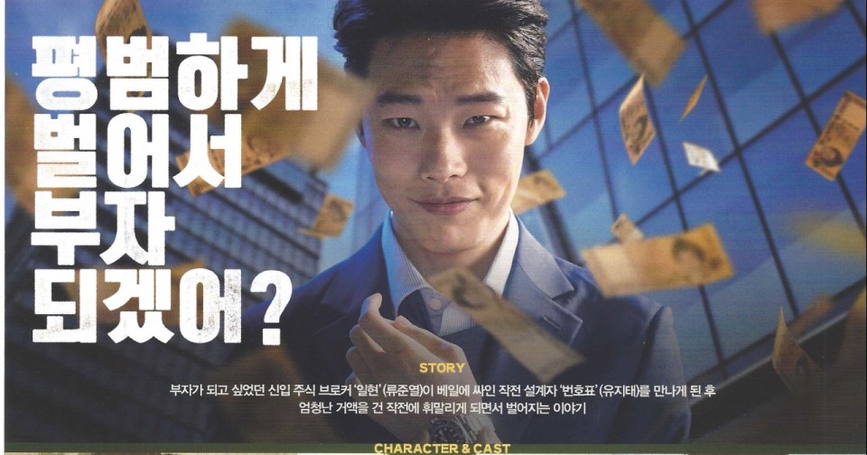  "평범하게"벌어서 부자 되겠어?