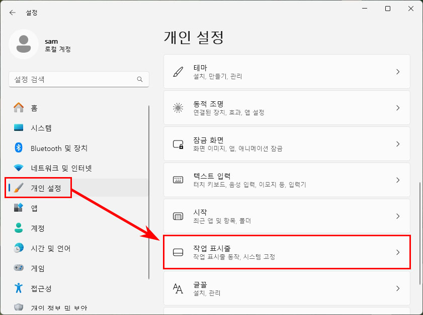 윈도우11 작업표시줄 설정