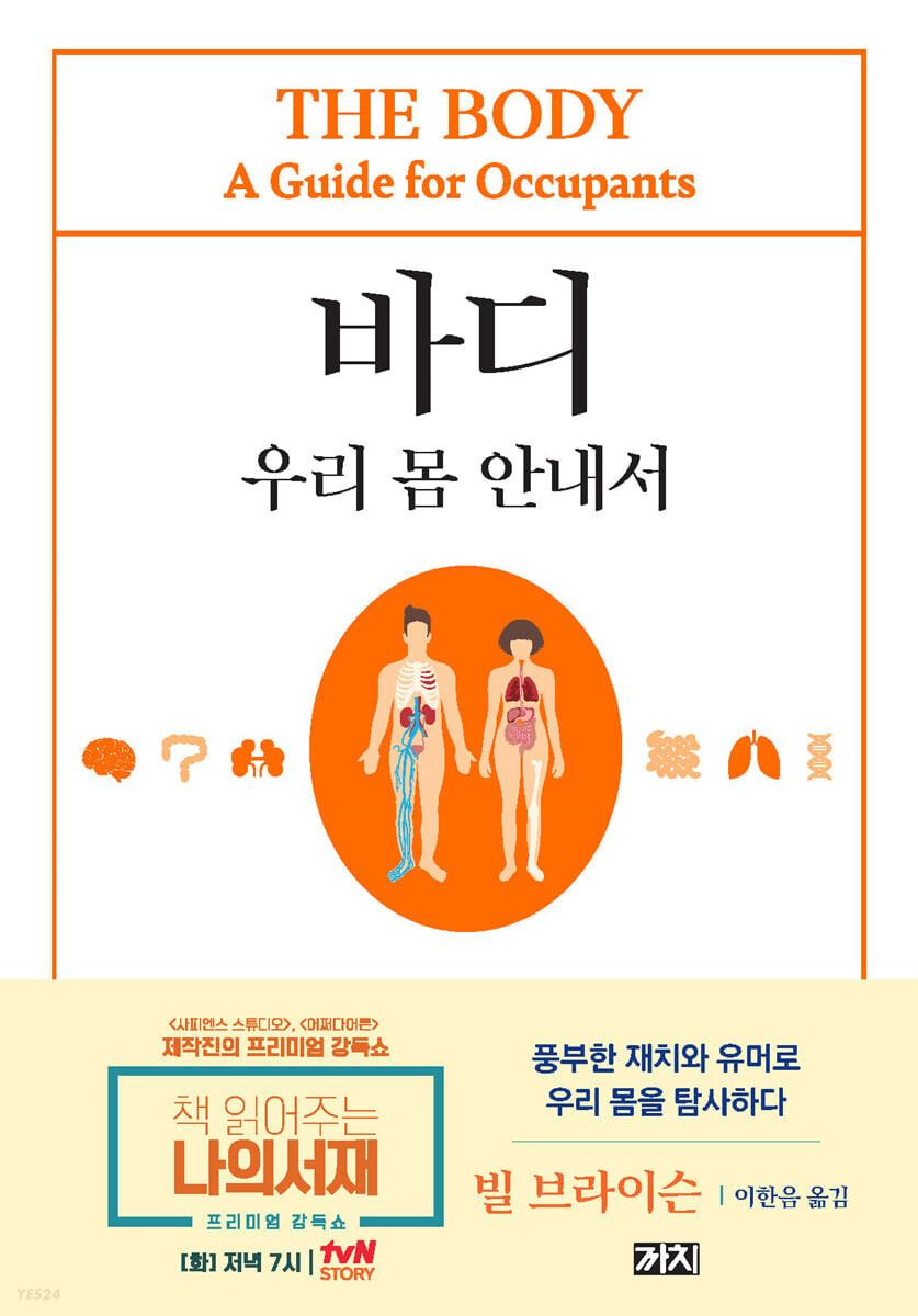  바디 우리 몸 안내서 서평