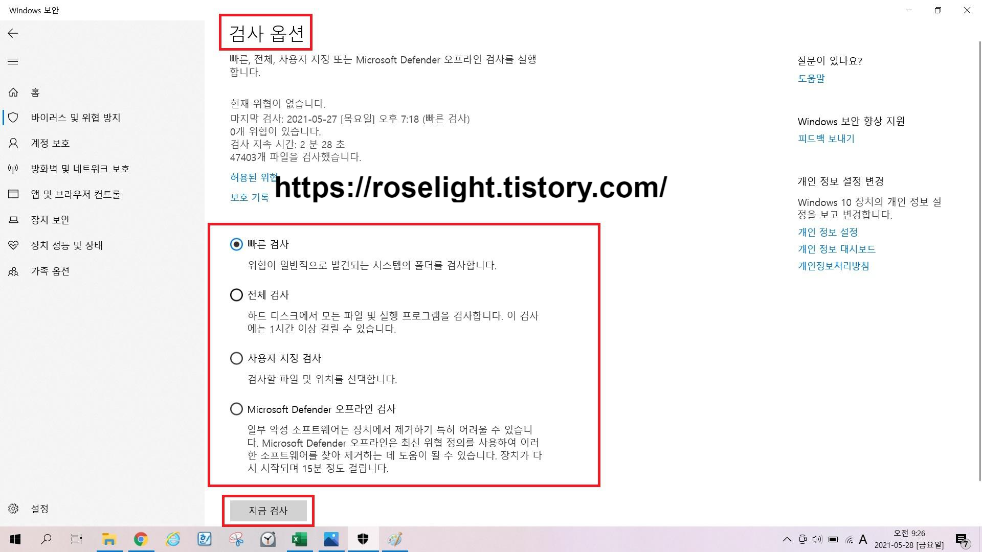  컴퓨터 바이러스 검사하는 법, 윈도우10버전