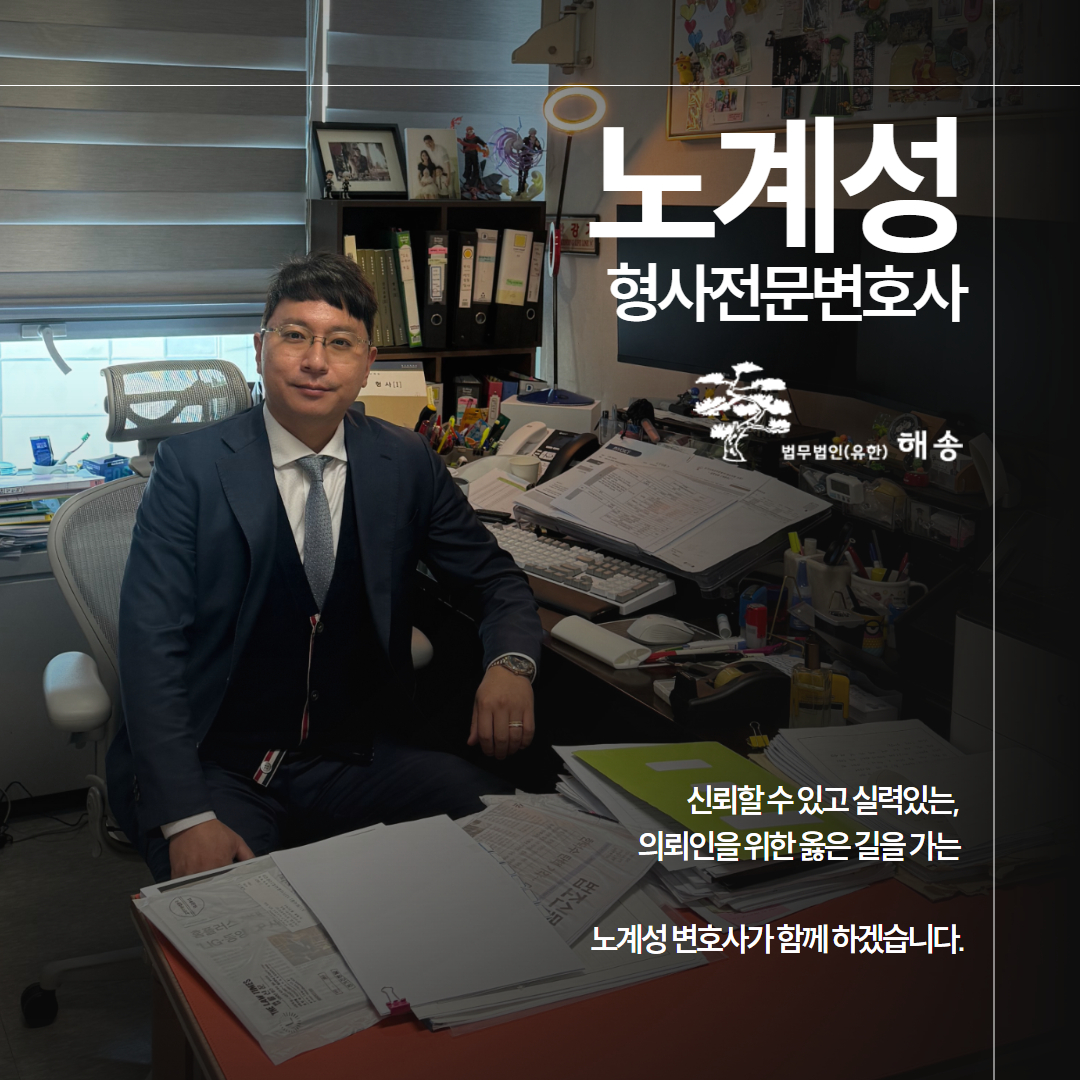 노계성변호사