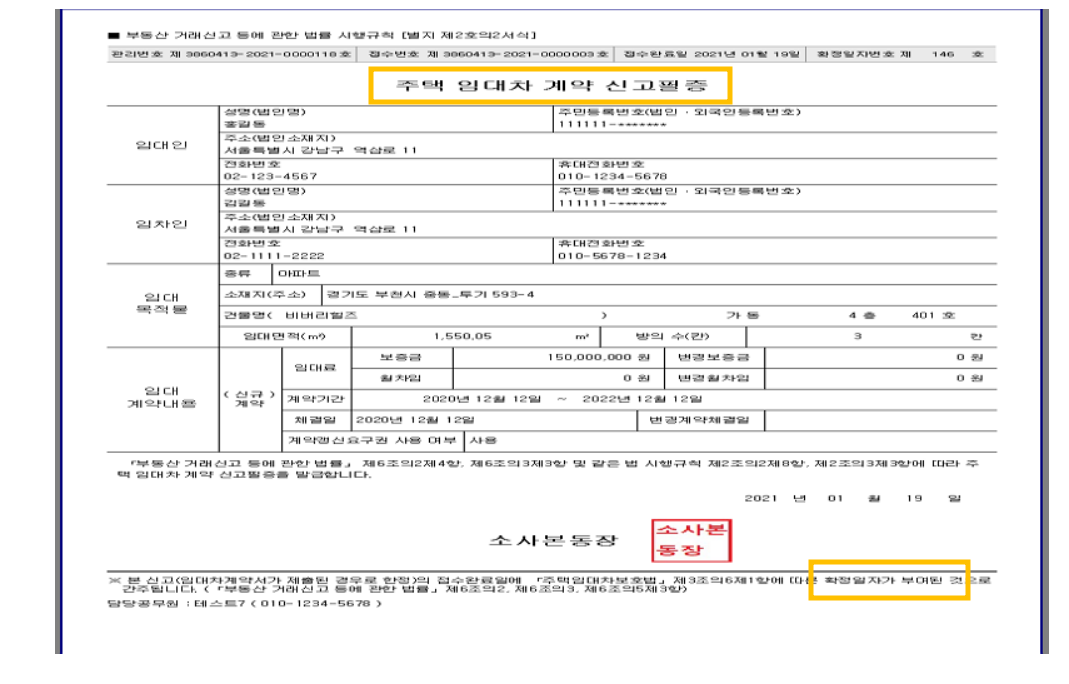 주택임대차계약신고필증