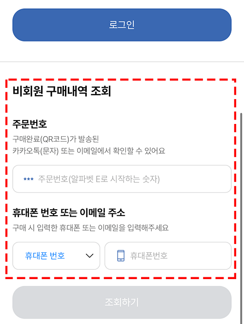 비회원-조회