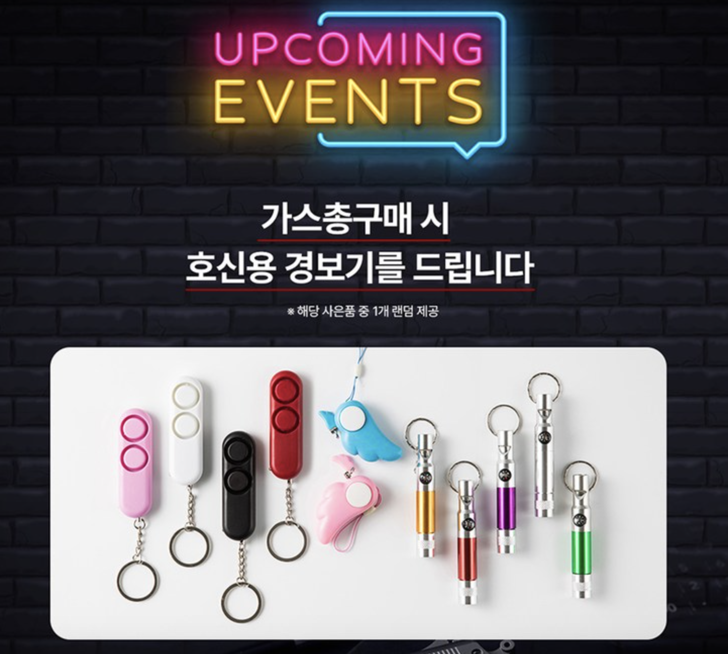 호신용품 추천