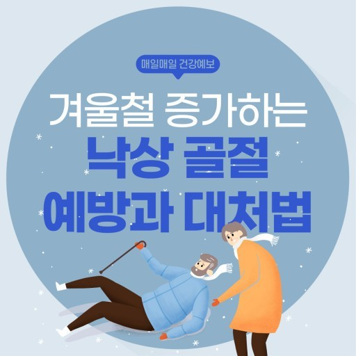 골절
