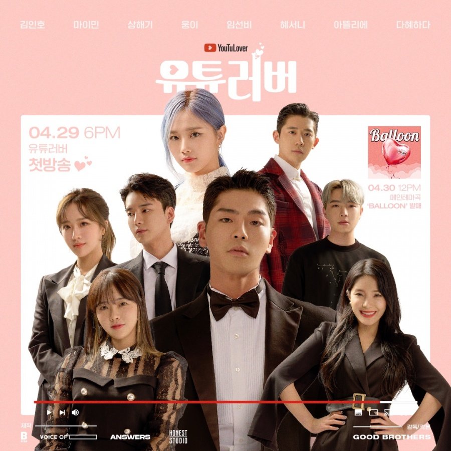  유명 유튜버들의 사랑찾기 '유튜러버', 29일 유튜브-왓챠 동시 공개