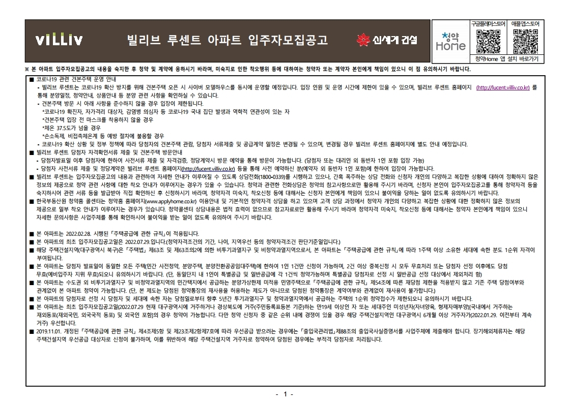  빌리브루센트 입주자 모집 공고문