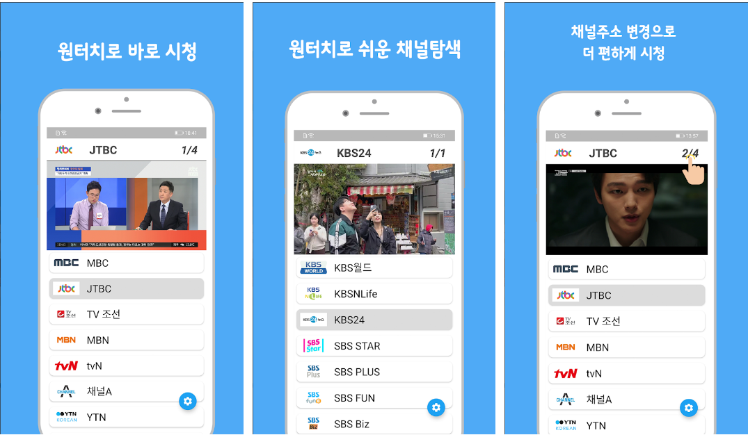  빠른실시간TV, 회원가입 없이 무료로 해외채널 포함 바로 시청