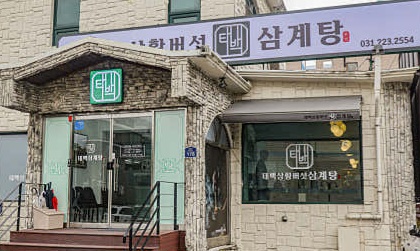 생방송투데이 상황버섯삼계탕