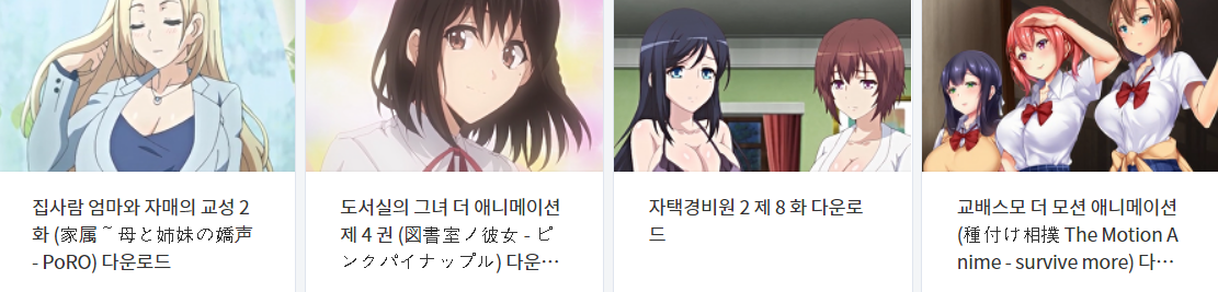  오늘 올린 애니메이션 파일 다운로드 (2021년 8월 3일)