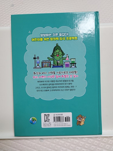  [서평] 어쩔뚱땡! 고구마머리TV 3 : 지구 불시착 - 동물 구출 대작전