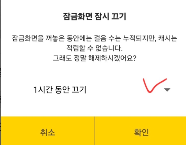 캐쉬워크 잠금화면 설정2