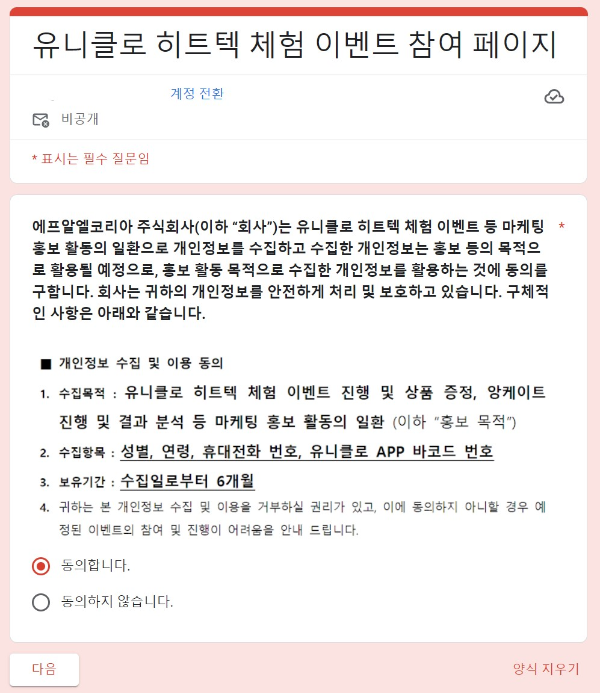 유니클로 히트텍 체험 이벤트