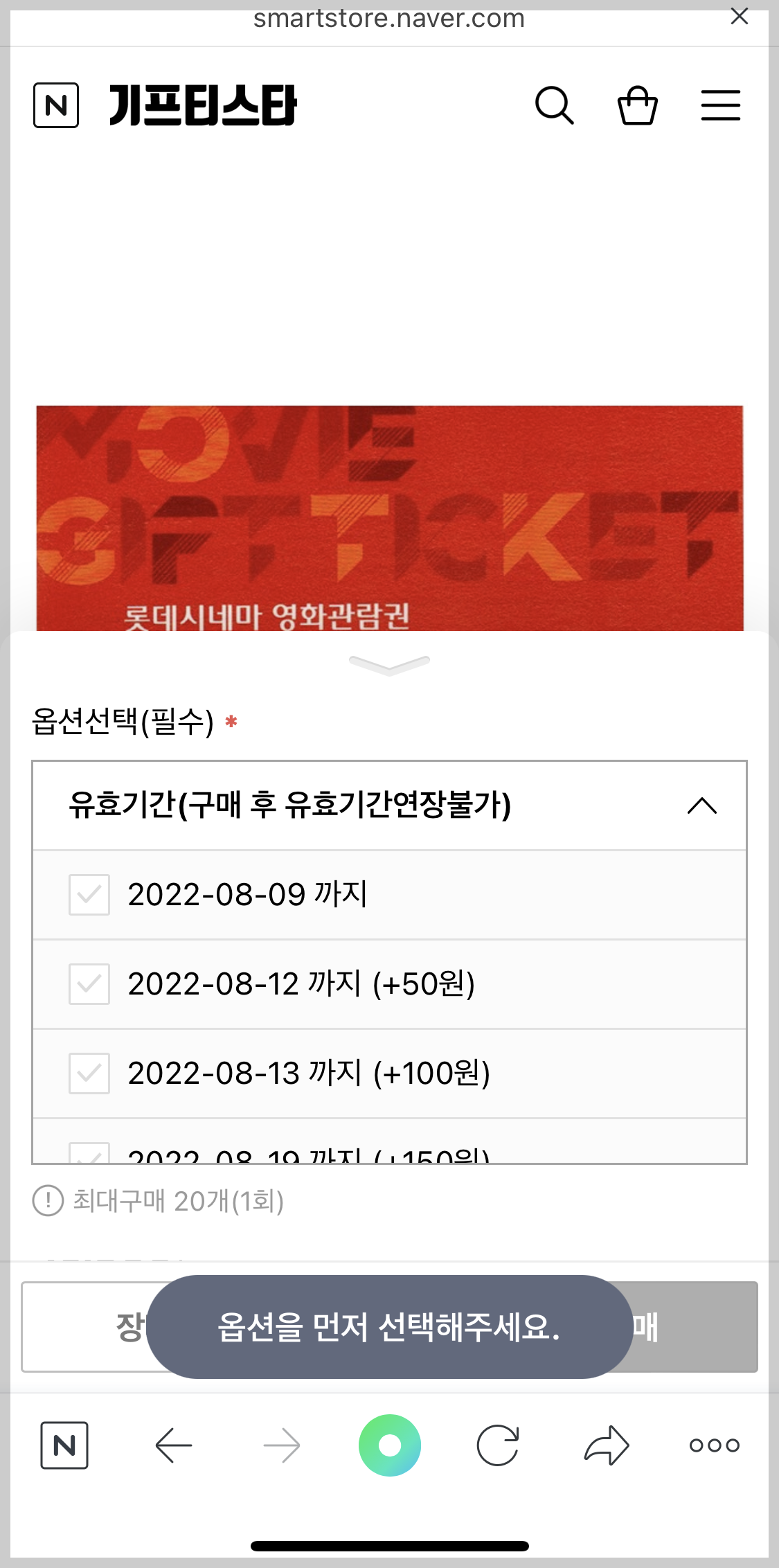 네이버쇼핑-기프티스타