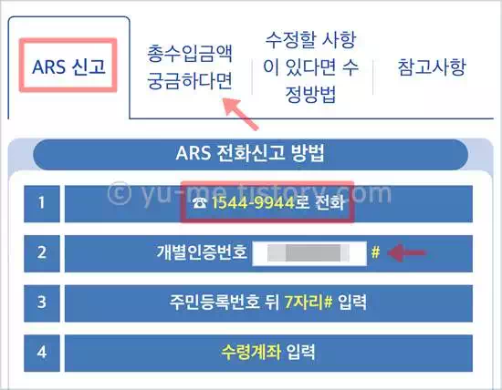 ARS신고-순서