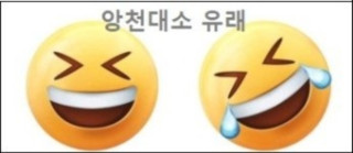 앙천대소 유래