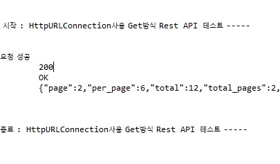 rest api httpurlconnection 사용 get 호출 자바로 만들고 테스트 하기