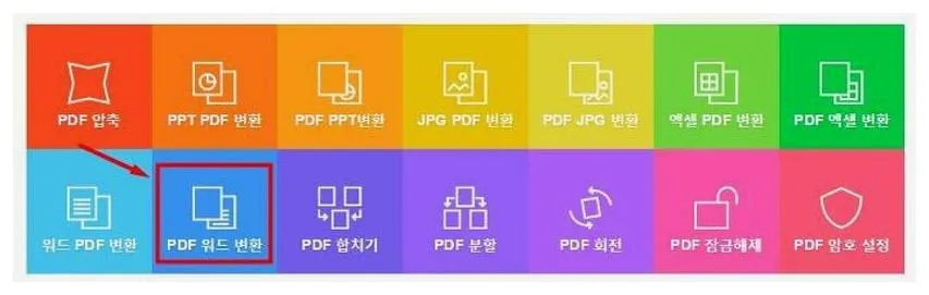 pdf 워드 변환