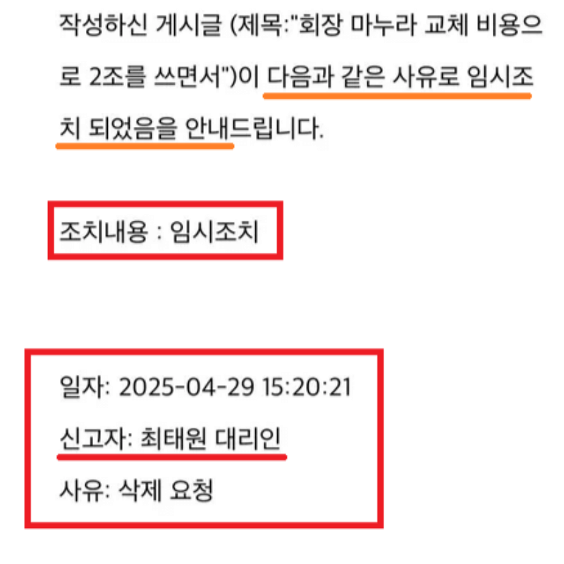 관련글 루리웹 임시조치 내용