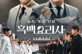 넷플릭스 흑백요리사 출연진 식당 다시보기 
