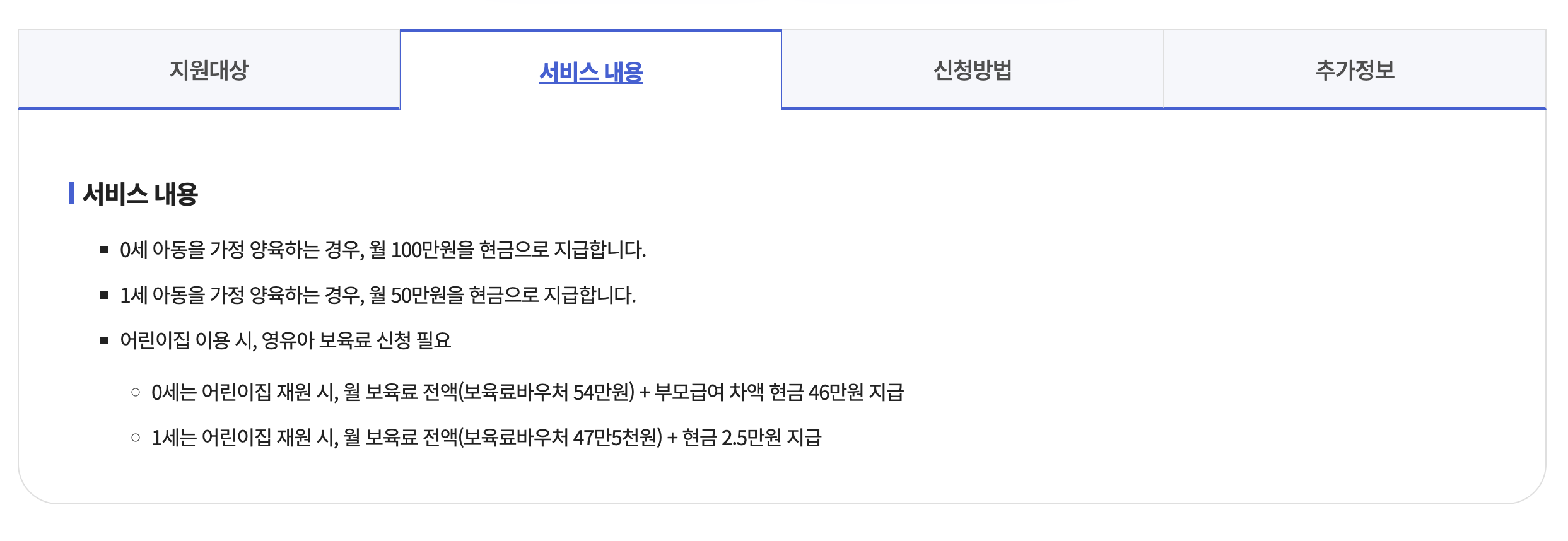부모급여 지급 ?