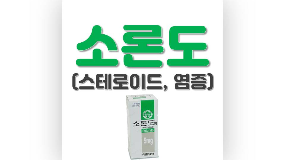 소론도 썸네일