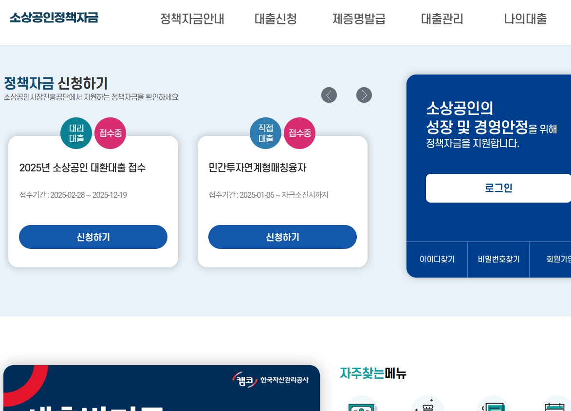 소상공인 재단대출