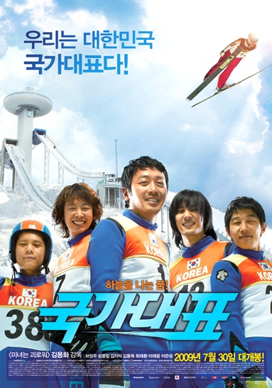 영화 [국가 대표Take Off ]  우리는 하늘을 나는 사람들이다!