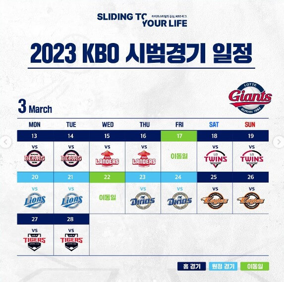 롯데자이언츠 시범경기 일정