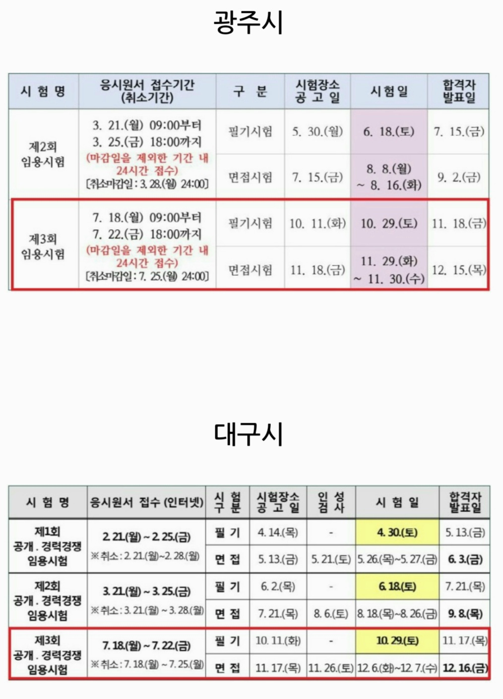 7급공무원 시험일정