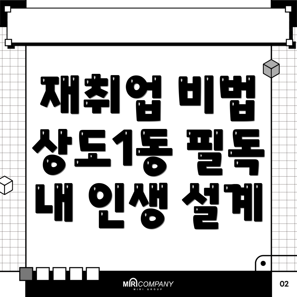 은퇴 후 재취업