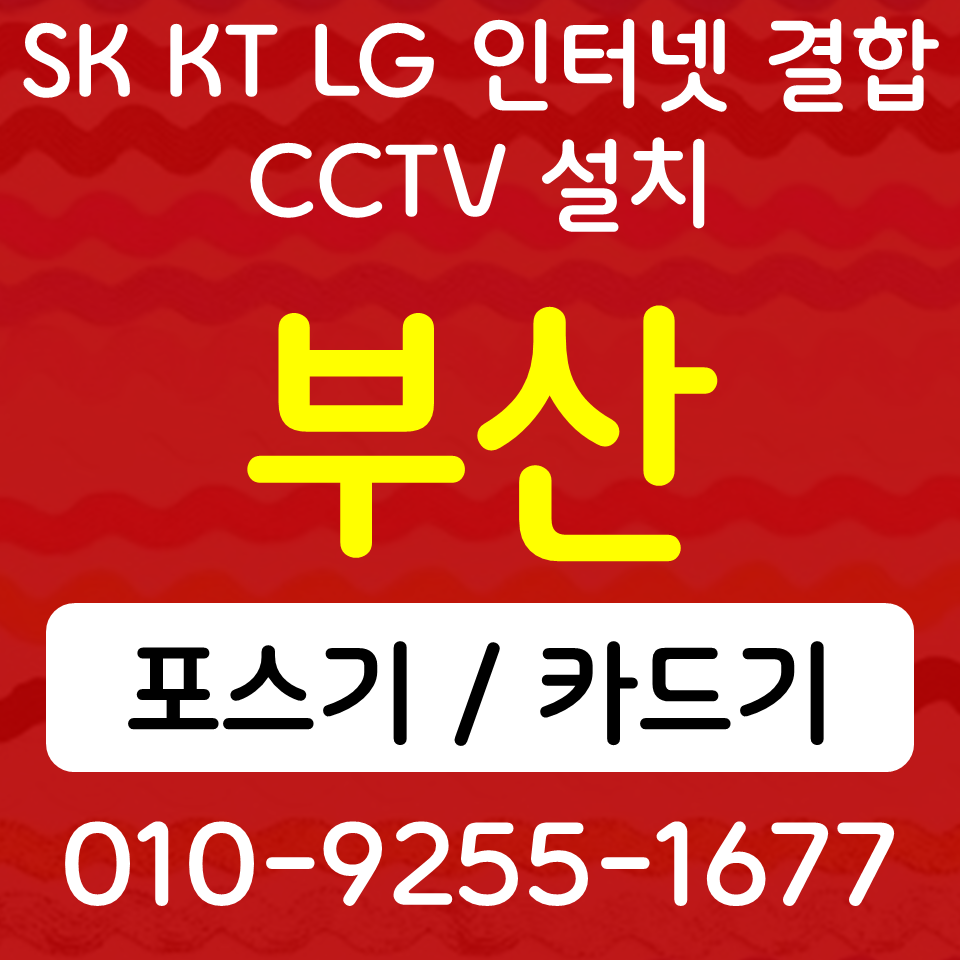  부산기장 테이블오더 포스기 장안읍 카드단말기 무인 키오스크 무선단말기 cctv 인터넷설치 카드가맹등록 절차