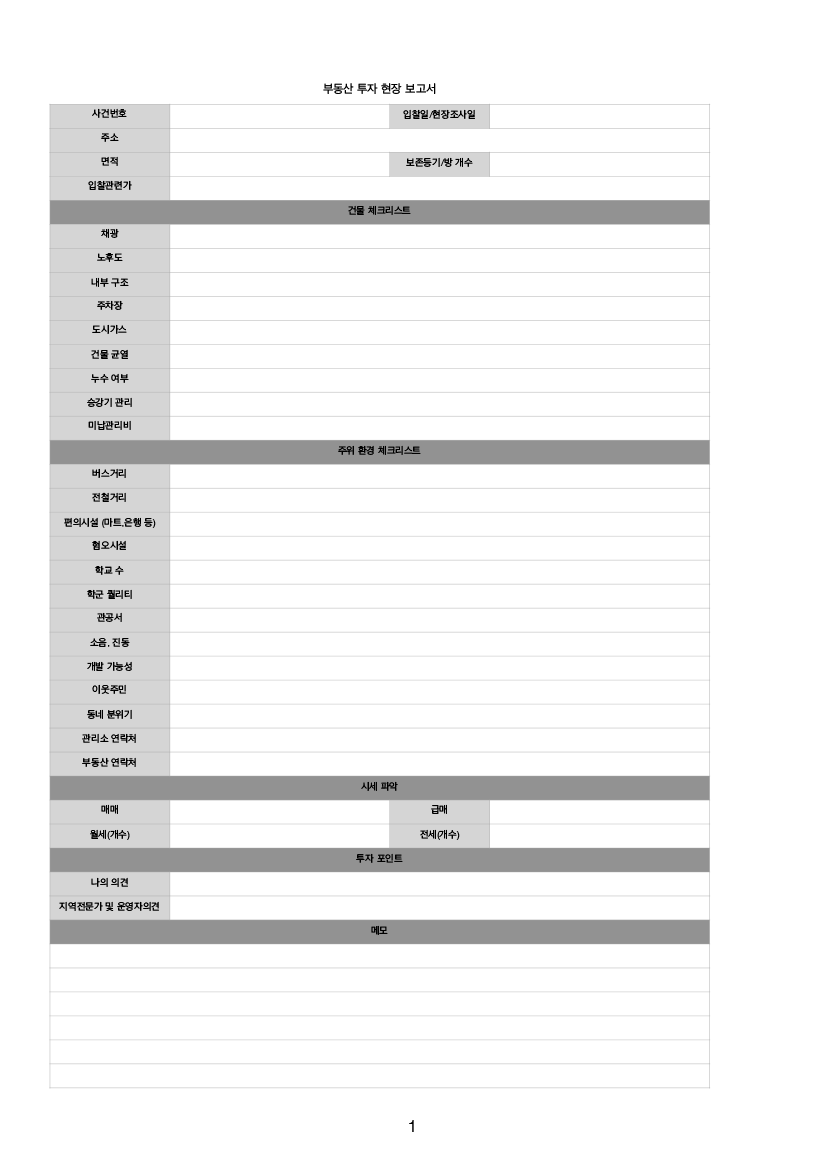 부동산 투자 현장 보고서 PDF 무료 다운로드