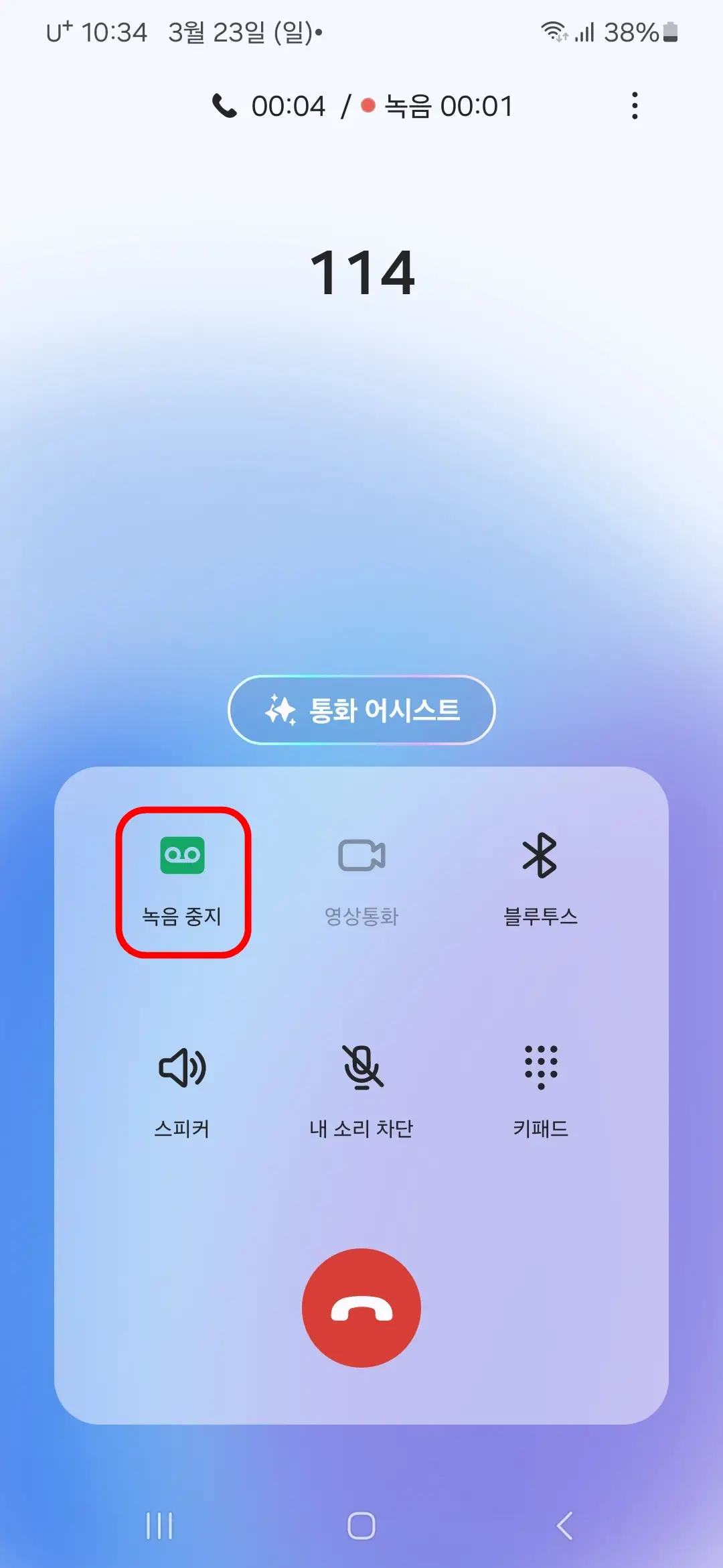 녹음 중지