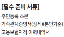 청년희망기쁨두배통장 필수 준비서류