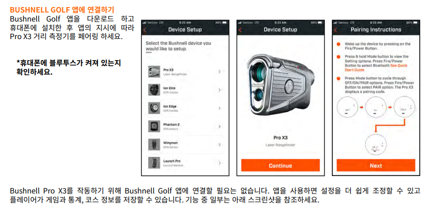 부쉬넬 PRO X3 블루투스 연결