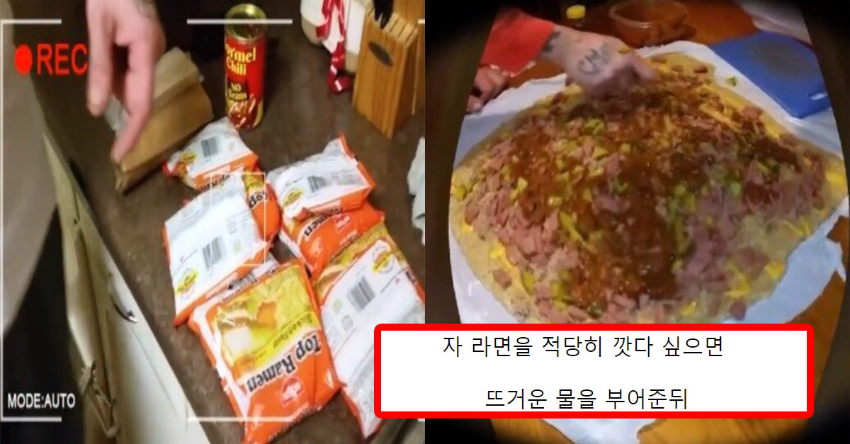  교도소에서 라면으로 '피자'만들어 먹는 방법
