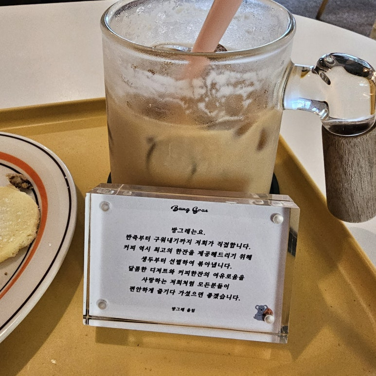 방그레커피 이미지