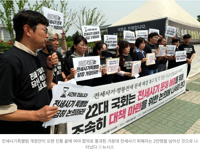 전세사기 시위