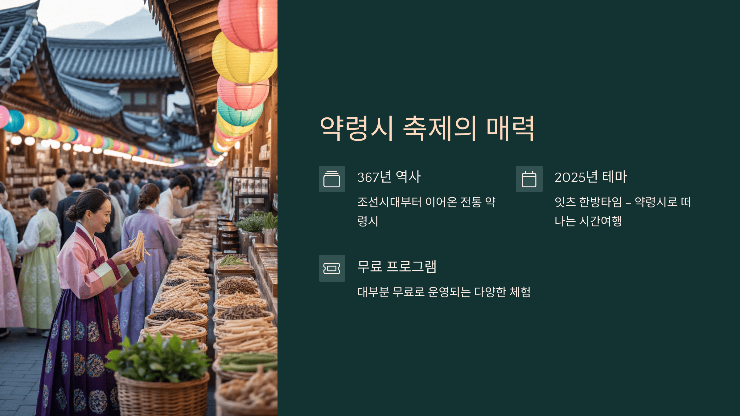 약령시 축제의 매력