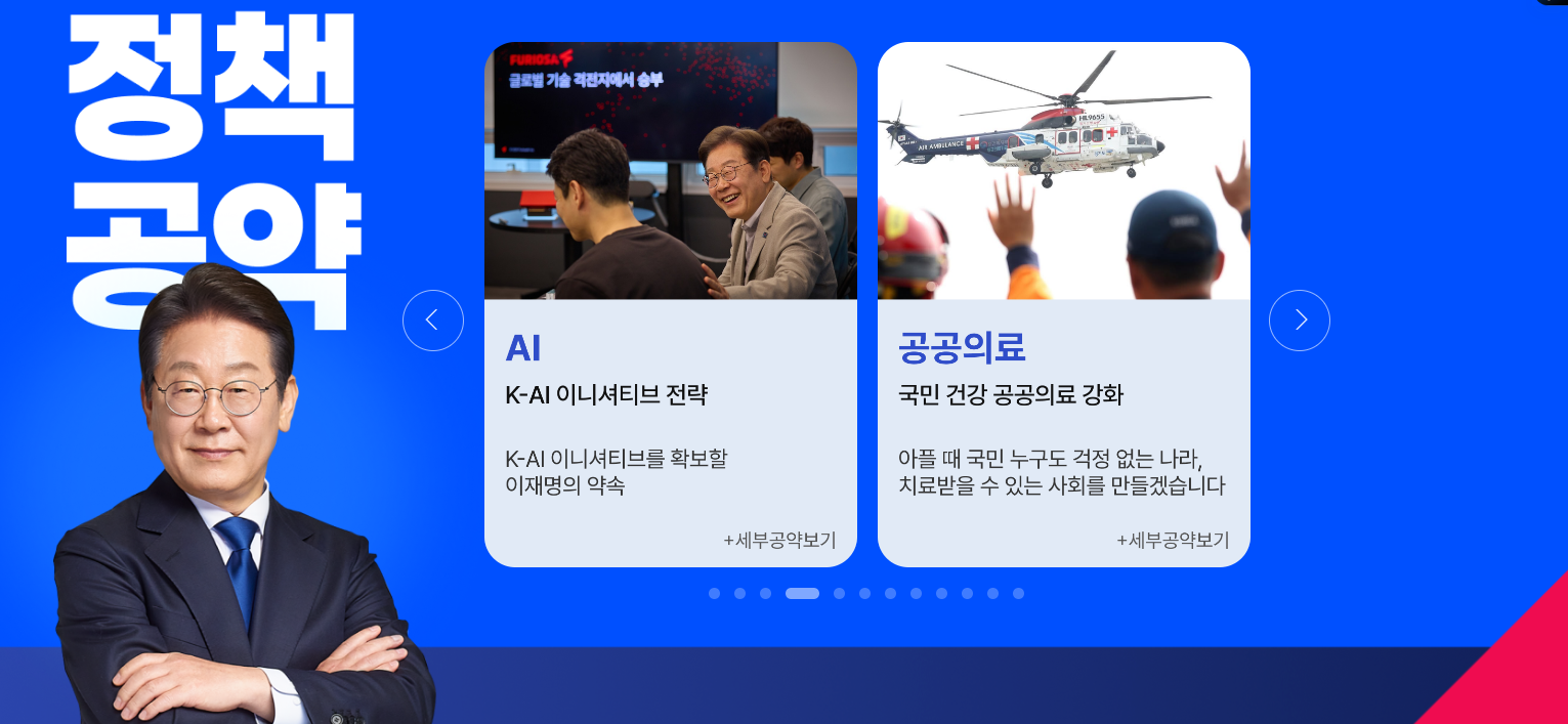 이재명후보-정책공약-이미지
