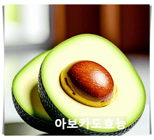 아보카도 8