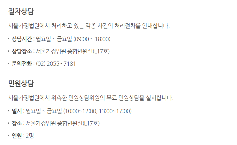 가정법원 민원 상담 안내