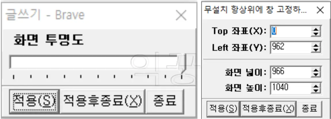 항상 위에 무설치 프로그램 부가기능 사진으로 화면 투명도 및 화면 크기 조정 옵션 사진