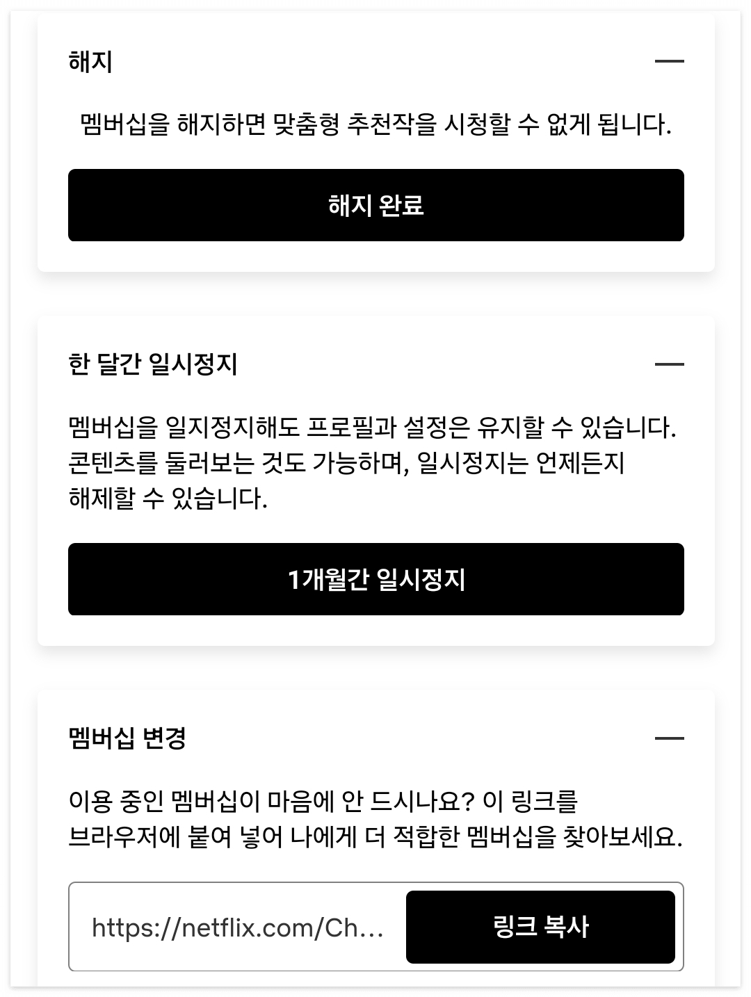 NETFLIX 넷플릭스 멤버십 해지 방법 1분 만에 해지하기!