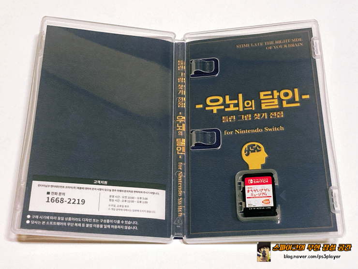 닌텐도 스위치 인사 게임 플레이 감상 틀린 그림 찾기 전집 ~우뇌의 달인~ for 1