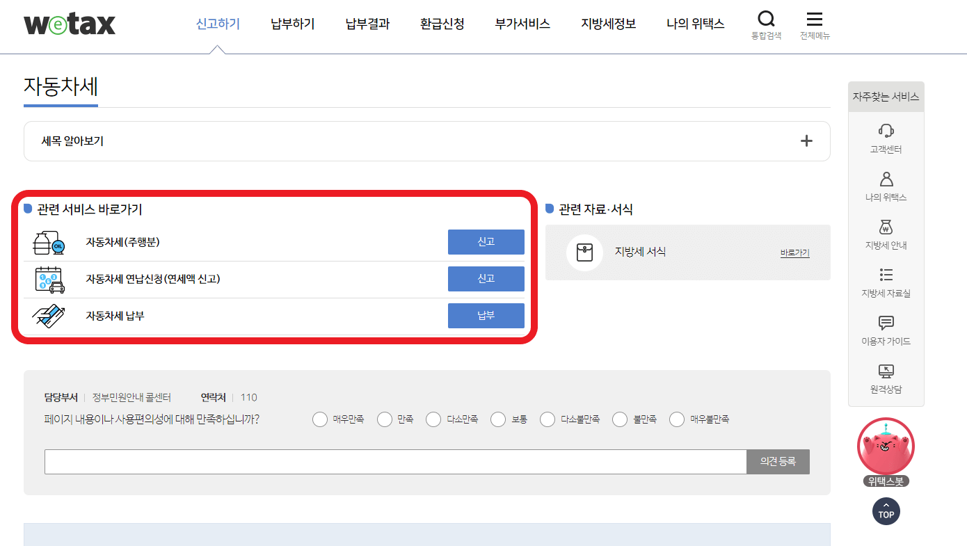 자동차세 납부 사이트